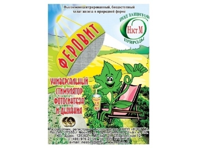 Феровит (ампула 1,5 мл.) стимулятор фотосинтеза и дыхания растений. Август